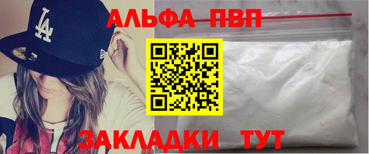 A-PVP Crystall Кстово