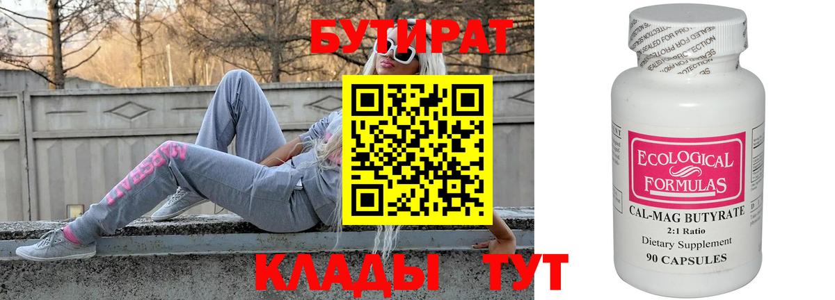 БУТИРАТ оксибутират  БУТИРАТ  Кстово  Вход с VPN 