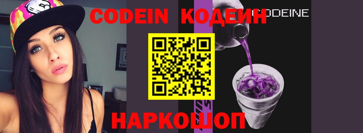 Кодеин напиток Lean (лин)  Кодеиновый сироп Lean напиток Lean (лин)  Кстово  Вход с VPN 