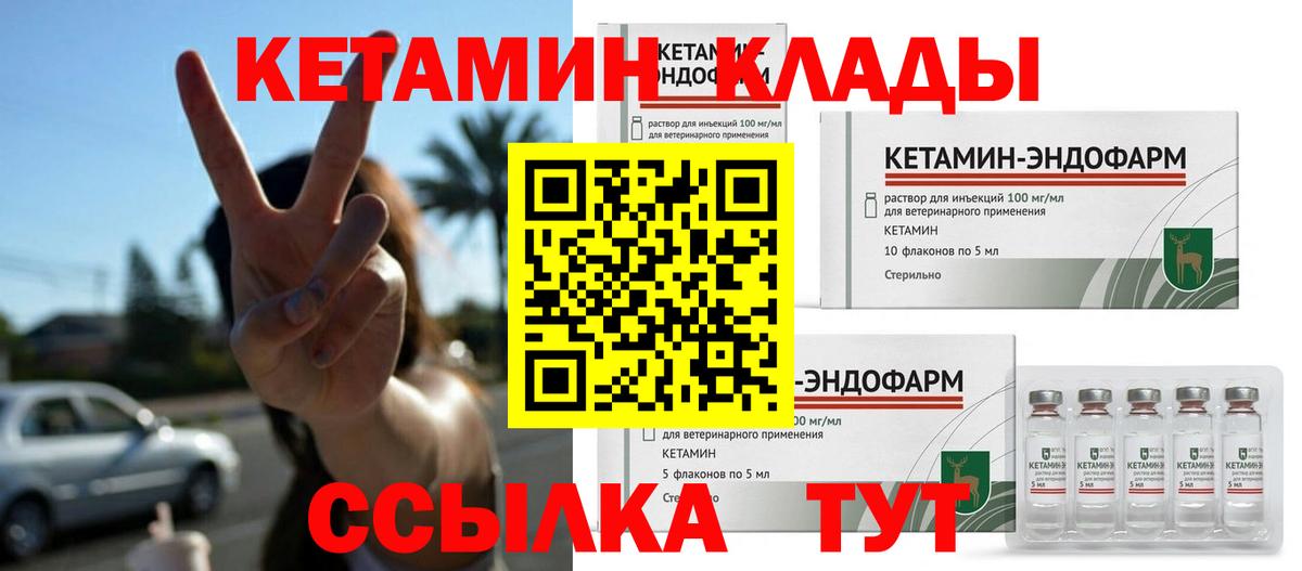 Кетамин VHQ Кстово
