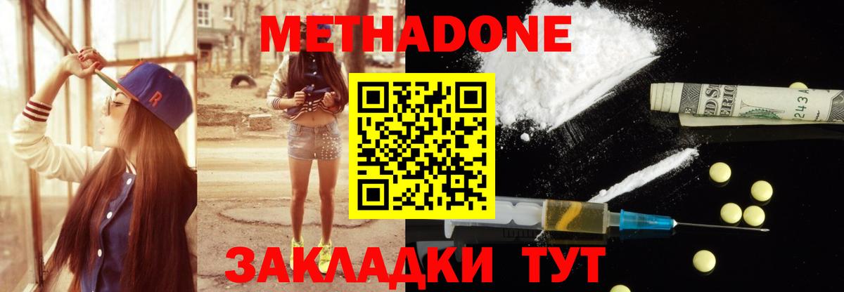 МЕТАДОН VHQ  Вход с VPN  Кстово  Метадон белоснежный 